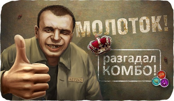Как сделать комбо в тюряге на кирпичах