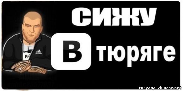 скачать тюрягу на android